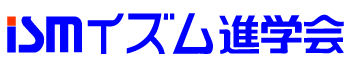 ismイズム進学会