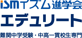 名古屋｜難関中学・中高一貫校生専門のイズム進学会エデュリート