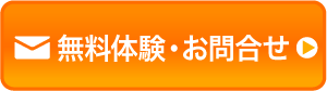 お問合せはこちら